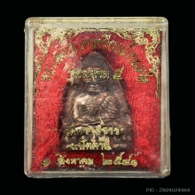  หลวงปู่ทวด หลังเตารีด รุ่นมงคล ๕ (นิด้า) 4โค๊ต ปี 2541