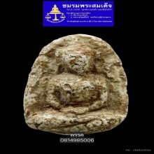 พระวัดพลับพิมพ์พุงป่องใหญ่