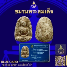 พระวัดพลับพิมพ์พุงป่องใหญ่