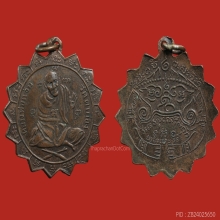 เหรียญกงจักร ลพ.แช่ม วัดตาก้อง