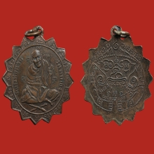 เหรียญกงจักร ลพ.แช่ม วัดตาก้อง