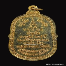 หลวงปู่โต๊ะ วัดประดู่ฉิมพลี รุ่นอยู่เย็นเป็นสุข กะไหล่ทอง