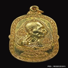 หลวงปู่โต๊ะ วัดประดู่ฉิมพลี รุ่นอยู่เย็นเป็นสุข กะไหล่ทอง