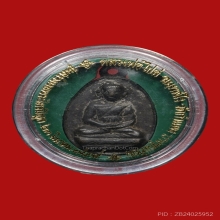 เหรียญหล่อรูปไข่ หลวงพ่อไปล่ วัดกำแพง ปี2539 (รุ่น2)