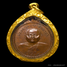 เหรียญหลวงพ่อมุม วัดนาสัก ปี๒๕๑๙ เนื้อทองแดงเปลือย