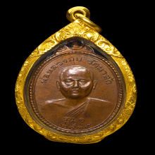 เหรียญหลวงพ่อมุม วัดนาสัก ปี๒๕๑๙ เนื้อทองแดงเปลือย