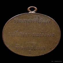 เหรียญพระพุทธชินราชหลังหนังสือสามแถว พ.ศ. 2460