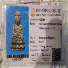 พระกริ่งมหาเพชรกลับ  พ่อท่านพรหม วัดพลานุภาพ  หมายเลข 99