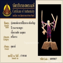 หุ่นพยนต์ อาจารย์ปี่ ขนาดบูชา ปี2540