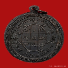 เหรียญหลวงพ่อเปี่ยม วัดทุ่งเหียง ปี2517 (รุ่นแรก)