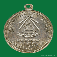เหรียญอนามัยเรา หลวงปู่แหวน ปี2517 (เนื้อเงิน)