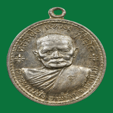 เหรียญอนามัยเรา หลวงปู่แหวน ปี2517 (เนื้อเงิน)