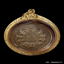 เหรียญอริยสัจสี่ วัดบวรนิเวศฯ กทม. ปี 2450 เนื้อทองแดง