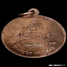 เหรียญพรายกระซิบหลวงพ่อกึ๋น วัดดอนยานนาวา จ.กรุงเทพฯ