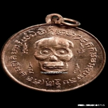 เหรียญพรายกระซิบหลวงพ่อกึ๋น วัดดอนยานนาวา จ.กรุงเทพฯ