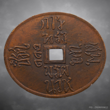 เหรียญที่ระลึกจับโป้ยล่อฮั่น เนื้อทองแดง