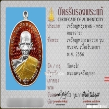 หลวงพ่อรวย วัดตะโก รุ่น รวยชนะจน ปี2556เนื้อเงินลงยาแดง