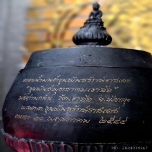 ครอบน้ำมนต์ ขุนพันธ์ พุทธาคมเขาอ้อ ปี44