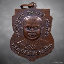 เหรียญเสมาหลวงพ่อทวด วัดเอี่ยมวรนุช ปี06