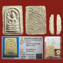 พระประจำวันเสาร์ พิมพ์ใหญ่ คุณแม่บุญเรือน โตงบุญเติม