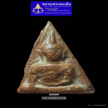 พระนางพญาพิมพ์อกนูนเล็ก