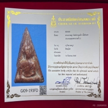 พระนางพญาพิมพ์อกนูนเล็ก