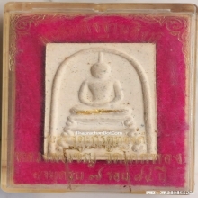 พระสมเด็จฐานสิงห์ รุ่นอายุครบ 7 รอบ ปี 2534