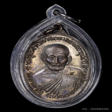 เหรียญจตุรพิธพรชัย หลวงพ่อนอ วัดกลางท่าเรือ ปี18