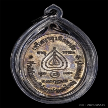 เหรียญจตุรพิธพรชัย หลวงพ่อนอ วัดกลางท่าเรือ ปี18