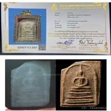 พระสมเด็จบางขุนพรหมพิมพ์ฐานคู่