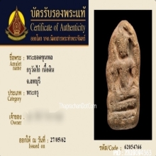 พระยอดขุนพล กรุวัดไก่ จ.ลพบุรี