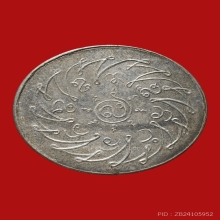 เหรียญพระแก้วมรกต วัดพระศรีรัตนศาสดาราม ปี2475 (รุ่นแรก)