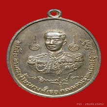 เหรียญกรมหลวงชุมพรเขตอุดมศักดิ์ พาณิชย์พระนคร ปี2515