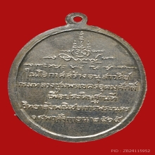 เหรียญกรมหลวงชุมพรเขตอุดมศักดิ์ พาณิชย์พระนคร ปี2515