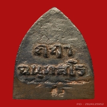 รูปเหมือนเตารีด หลวงพ่อไปล่ ฉนฺทสโร วัดกำแพง ปี2549