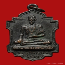 เหรียญหมอชีวกโกมารภัต หลวงพ่อบ๋าวเอิง วัดญวณสะพานขาว ปี2499