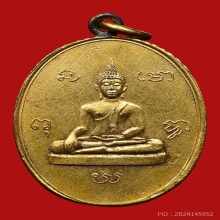 เหรียญพระพุทธชินสีห์ วัดบวรนิเวศวิหาร ปี2470 (ยันต์อริยสัจ)