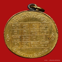 เหรียญพระพุทธชินสีห์ วัดบวรนิเวศวิหาร ปี2470 (ยันต์อริยสัจ)