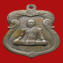 เหรียญพระสุนทรศีลสมาจาร(เจ้าคุณผล) วัดหนังราชวรวิหาร ปี2514