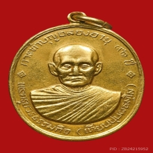 เหรียญพระครูบวรธรรมกิจ(เทียน) วัดโบสถ์ ปี2509 (รุ่นสุดท้าย)