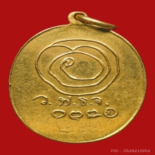 เหรียญพระครูบวรธรรมกิจ(เทียน) วัดโบสถ์ ปี2509 (รุ่นสุดท้าย)