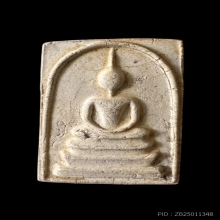 สมเด็จหลวงพ่อไสว วัดปรีดาราม นครปฐม ปี 2517 ฝังตะกรุด