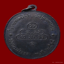 เหรียญนาคปรกจเรเจ้าคุณนรฯ วัดเทพศิรินทร์