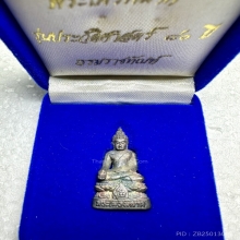 กริ่งไพรีพินาศรุ่นประวัติศาสตร์ 80ปีกรมราชทัณฑ์#59 เนื้อเงิน