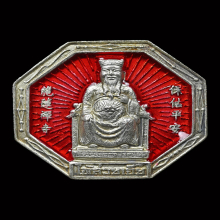 เหรียญไท้ส่วยเอี๊ย วัดมังกรกมลาวาส (เล่งเน่ยยี่) เนื้อเงิน