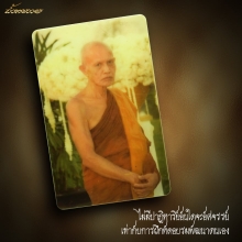 รูปถ่าย หลวงพ่อจันทร์เรียน วัดถ้ำสหาย หายากสุดๆ