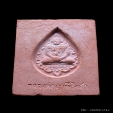 พระหางหมากพิมพ์พระพักตร์ลาย  หลวงพ่อฤาษีลิงดำ