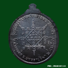 เหรียญ หลวงพ่อคูณ วัดบ้านไร่ ปี 36 รุ่นคุณพระเทพประทานพร 