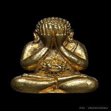 พระปิดตาอุดมโชค หลวงปู่หมุน ฐิตสีโล 