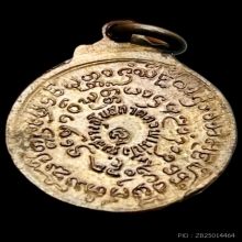 กลมเล็กรุ่นสร้างอุโบสถ หลวงปู่แหวน สุจิณฺโณ ปี 2519 